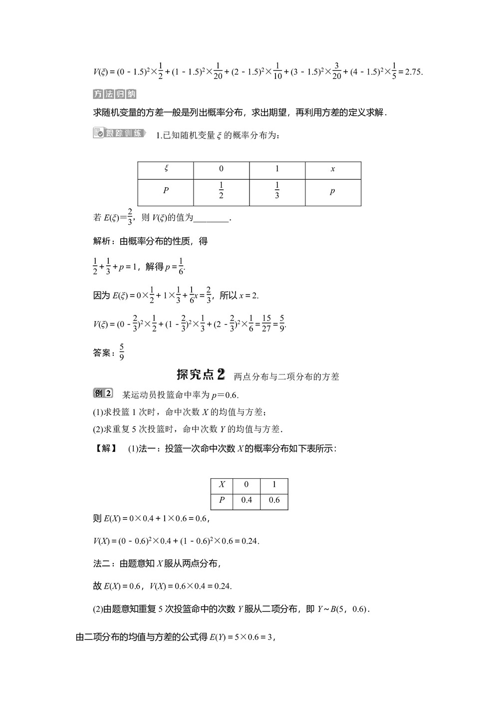 2019-2020学年苏教版选修2-3 2.5.2 离散型随机变量的方差与标准差 学案第3页