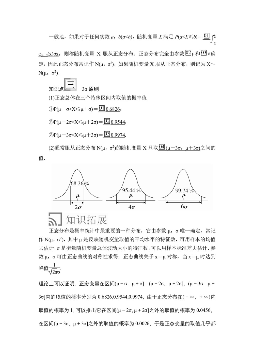 2019-2020学年人教A版选修2-3 第二章2.4正态分布 学案第2页