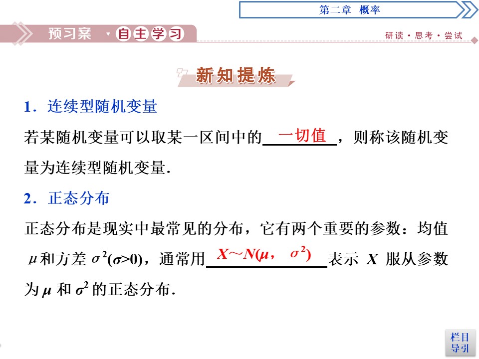 2019-2020学年北师大版选修2-3 第2章第6节　连续型随机变量 正态分布 课件（41张）第2页