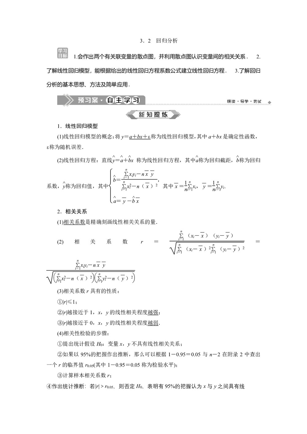 2019-2020学年苏教版选修2-3 3.2 回归分析 学案第1页
