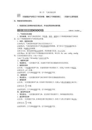 2019-2020学年教科版选修3-3 第二章 第3节气体实验定律 学案