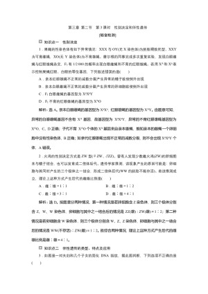 2019-2020学年新苏教版必修2 第三章 第二节　第3课时　性别决定和伴性遗传 作业