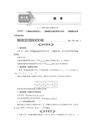 2019-2020学年苏教版选修2-3 2.1　随机变量及其概率分布 学案