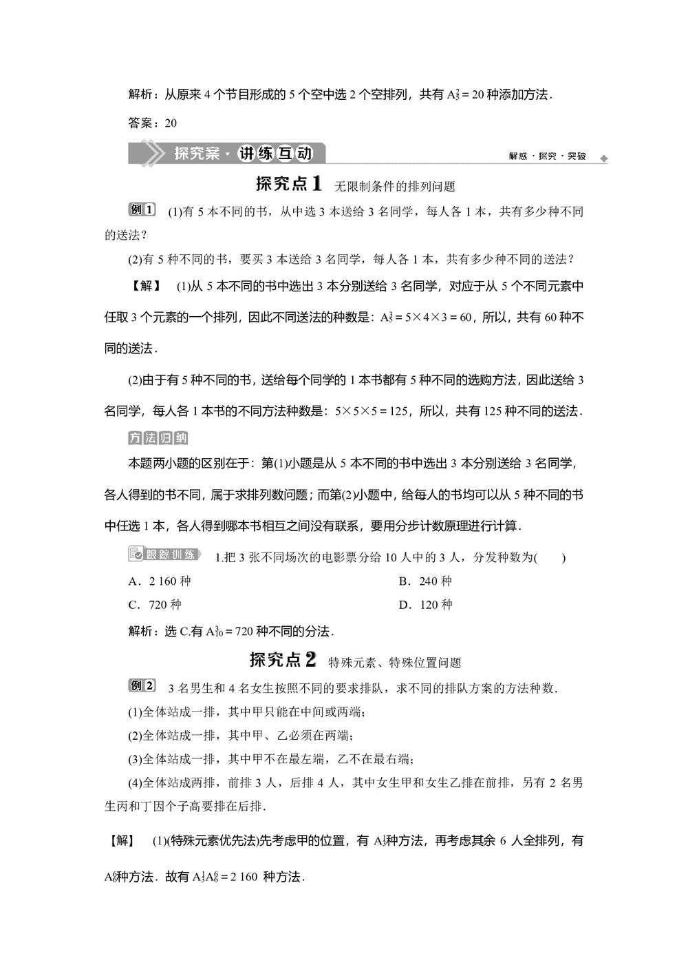 2019-2020学年苏教版选修2-3 1.2 第2课时　排列的综合应用 学案第2页