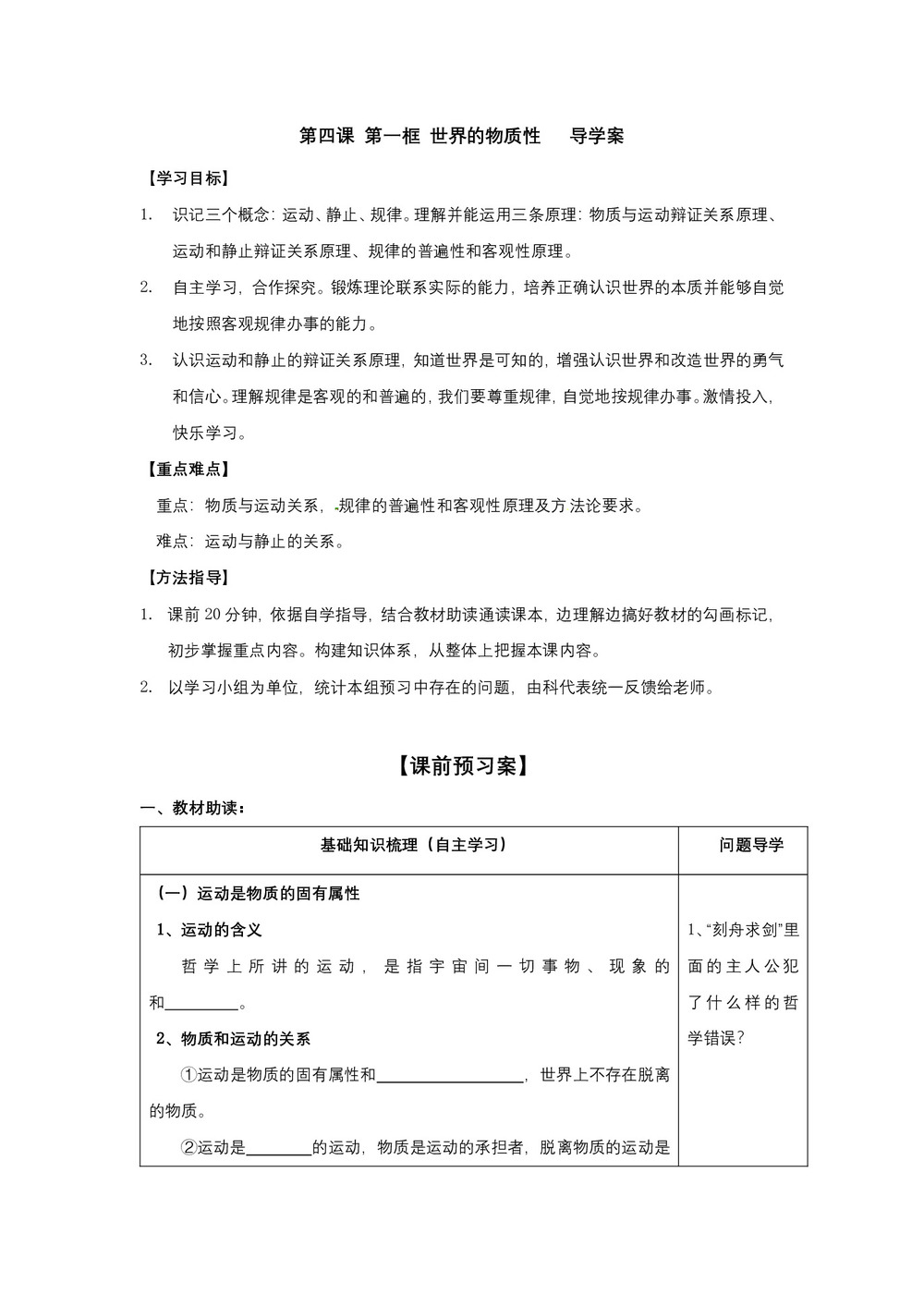 2019-2020学年人教版高中政治必修4学案:4.2 认识运动 把握规律第1页