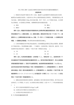 2019-2020学年北师大版必修2 第4章 第2节第2课时 自由组合规律在实践中的应用及常见题型的解题技巧 作业
