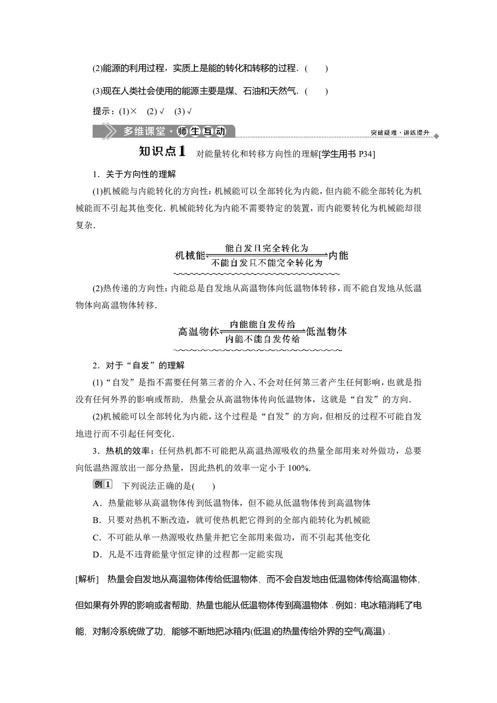 2019-2020学年鲁科版必修2 第2章 第4节 能源与可持续发展 学案(1)第2页