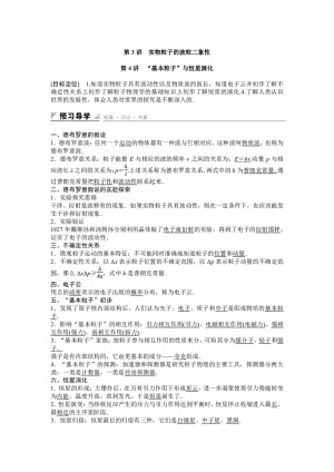 2019-2020学年鲁科版选修3-55.3实物粒子的波粒二象性  5.4“基本粒子”与恒星演化  第1课时   学案