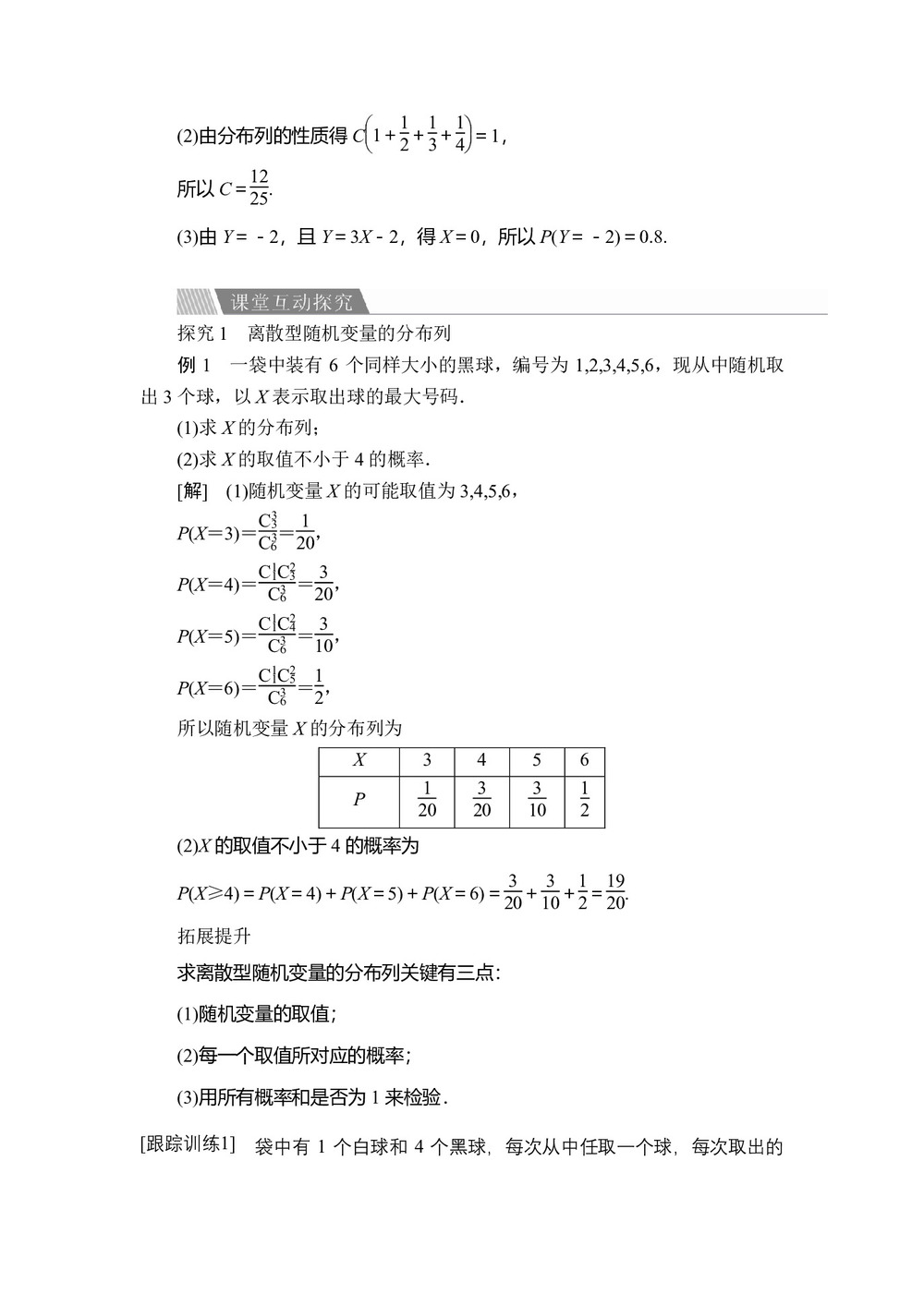 2019-2020学年人教A版选修2-3 第二章2.1.2离散型随机变量的分布列 学案第3页