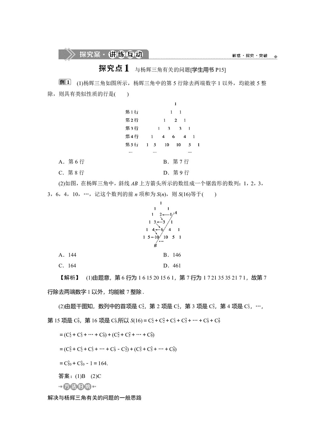 2019-2020学年人教B版选修2-3 1.3.2　杨辉三角 学案第3页