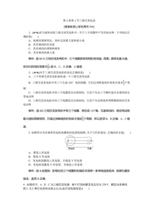 2019-2020学年鲁科版选修3-2 第4章第1节三相交变电流 作业