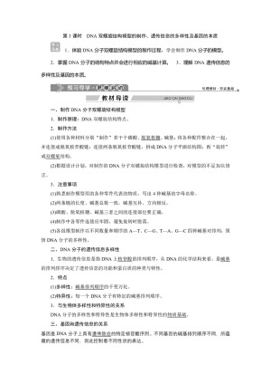 2019-2020学年北师大版必修2 第2章 第2节第3课时　DNA双螺旋结构模型的制作、遗传信息的多样性及基因的本质 学案