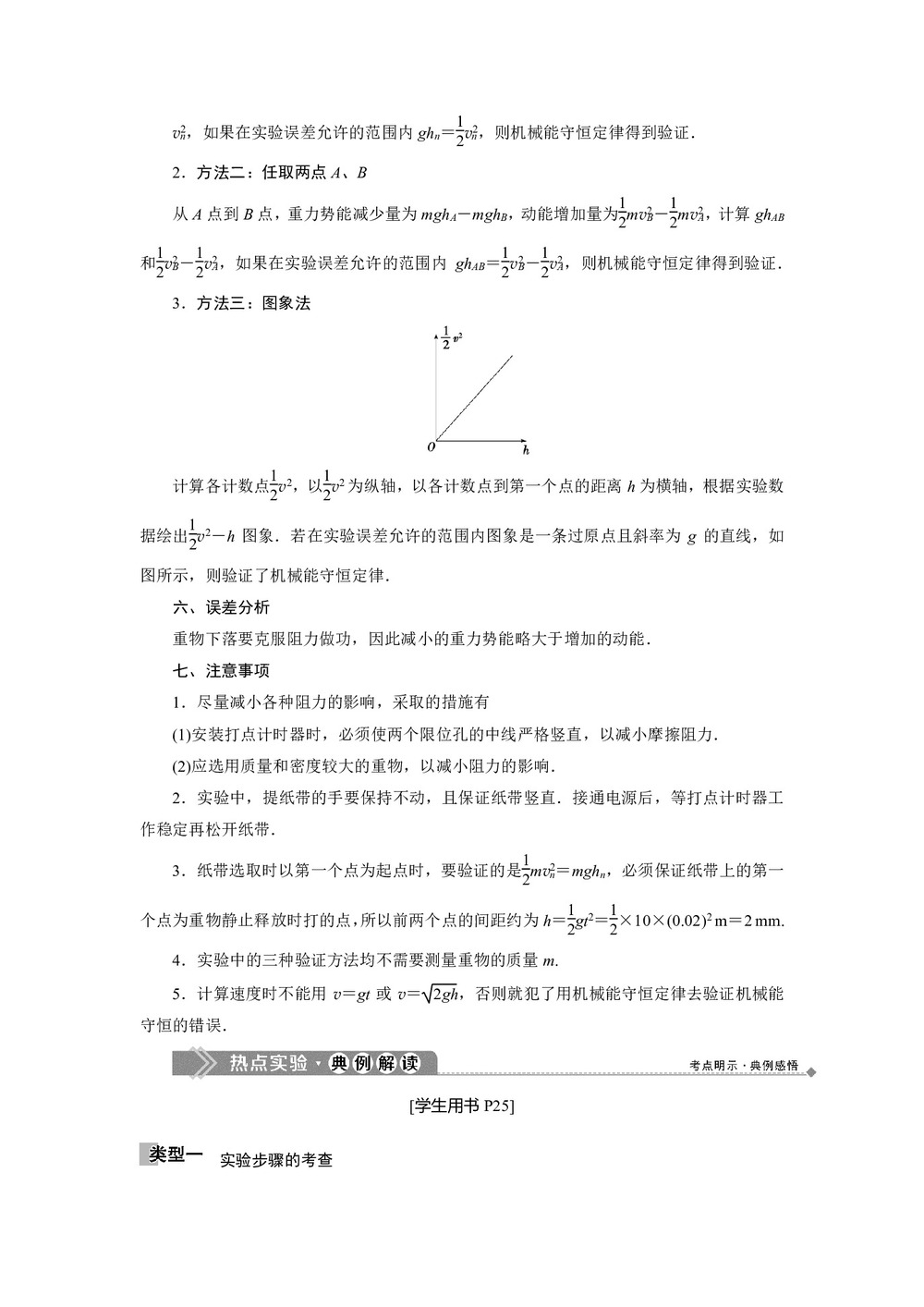 2019-2020学年鲁科版必修2 第2章 第3节第1课时 实验:探究动能与重力势能的转化和守恒 学案第2页