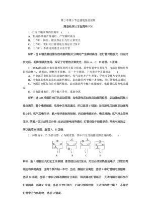 2019-2020学年鲁科版选修3-2 第2章第3节自感现象的应用 作业