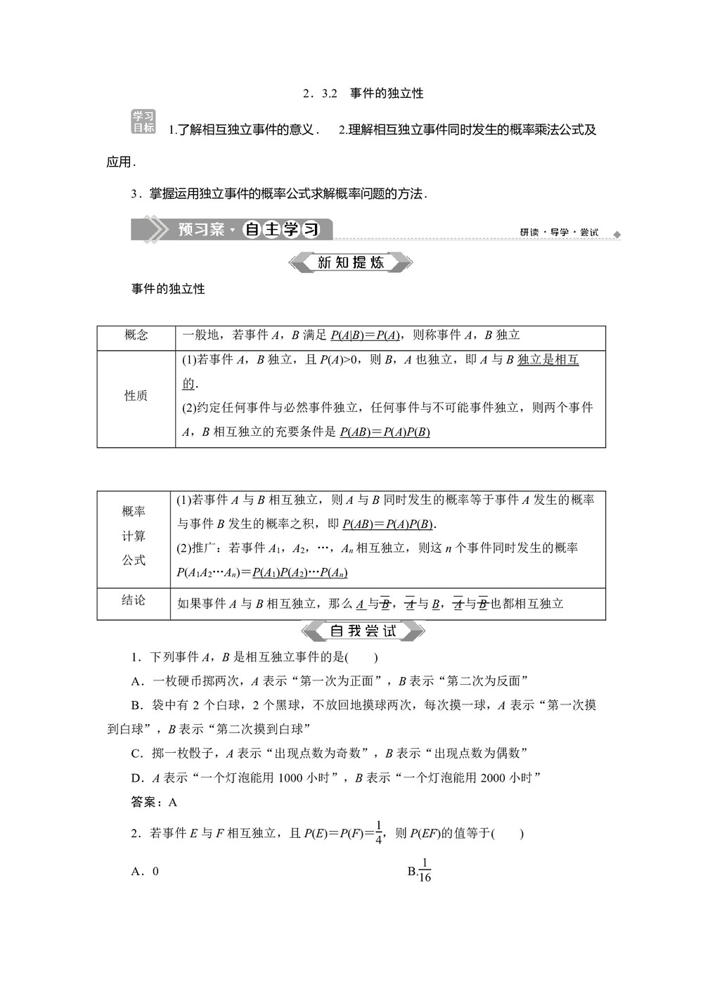 2019-2020学年苏教版选修2-3 2.3.2 事件的独立性 学案第1页