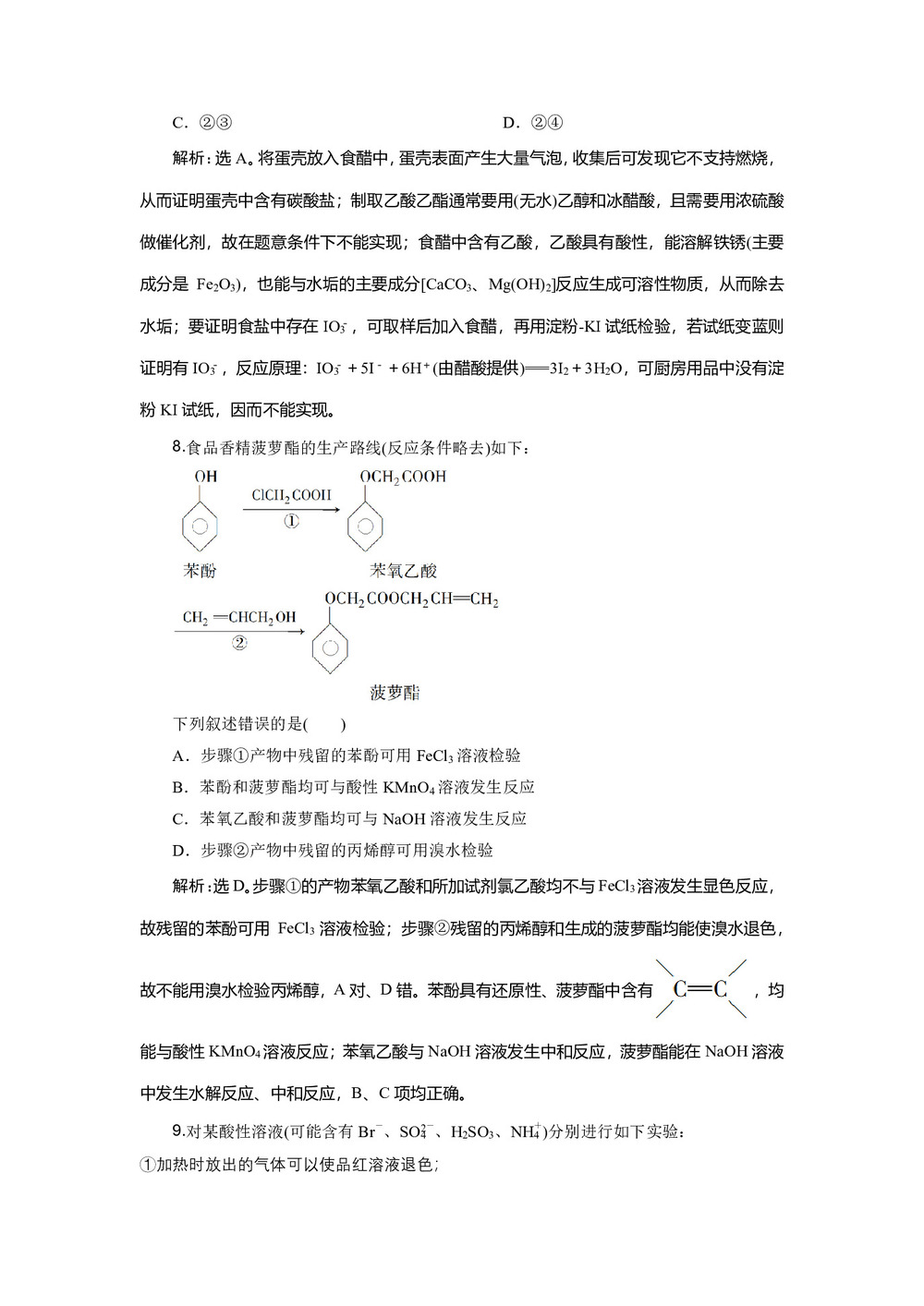 2019-2020学年鲁科版选修6 主题3 课题1 物质组分的检验 作业第3页