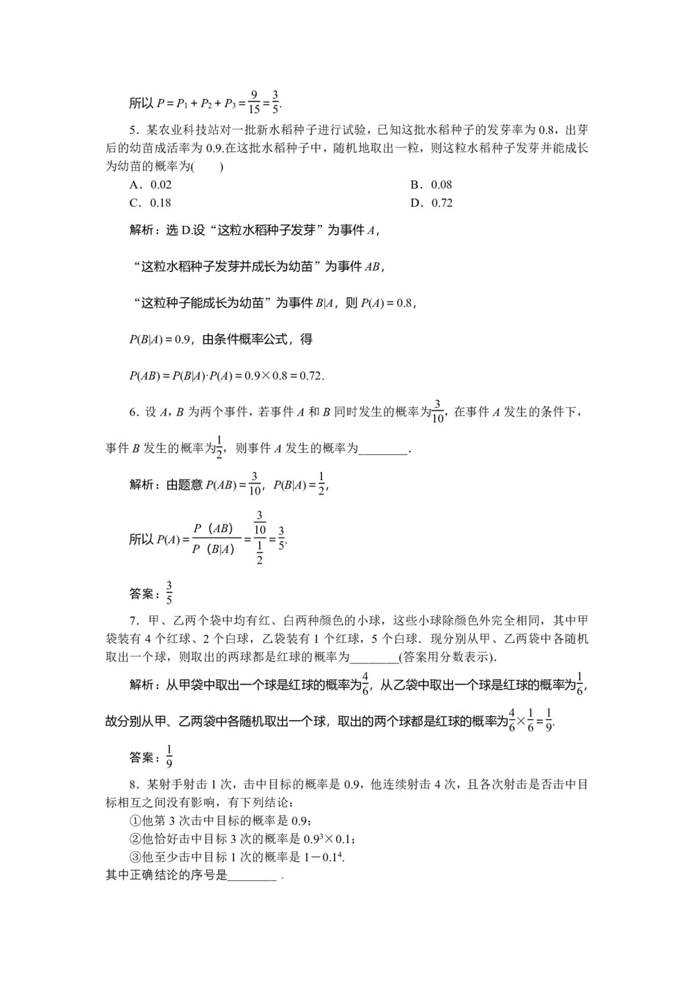 2019-2020学年北师大版选修1-2 1.2.1 条件概率与独立事件 作业第2页