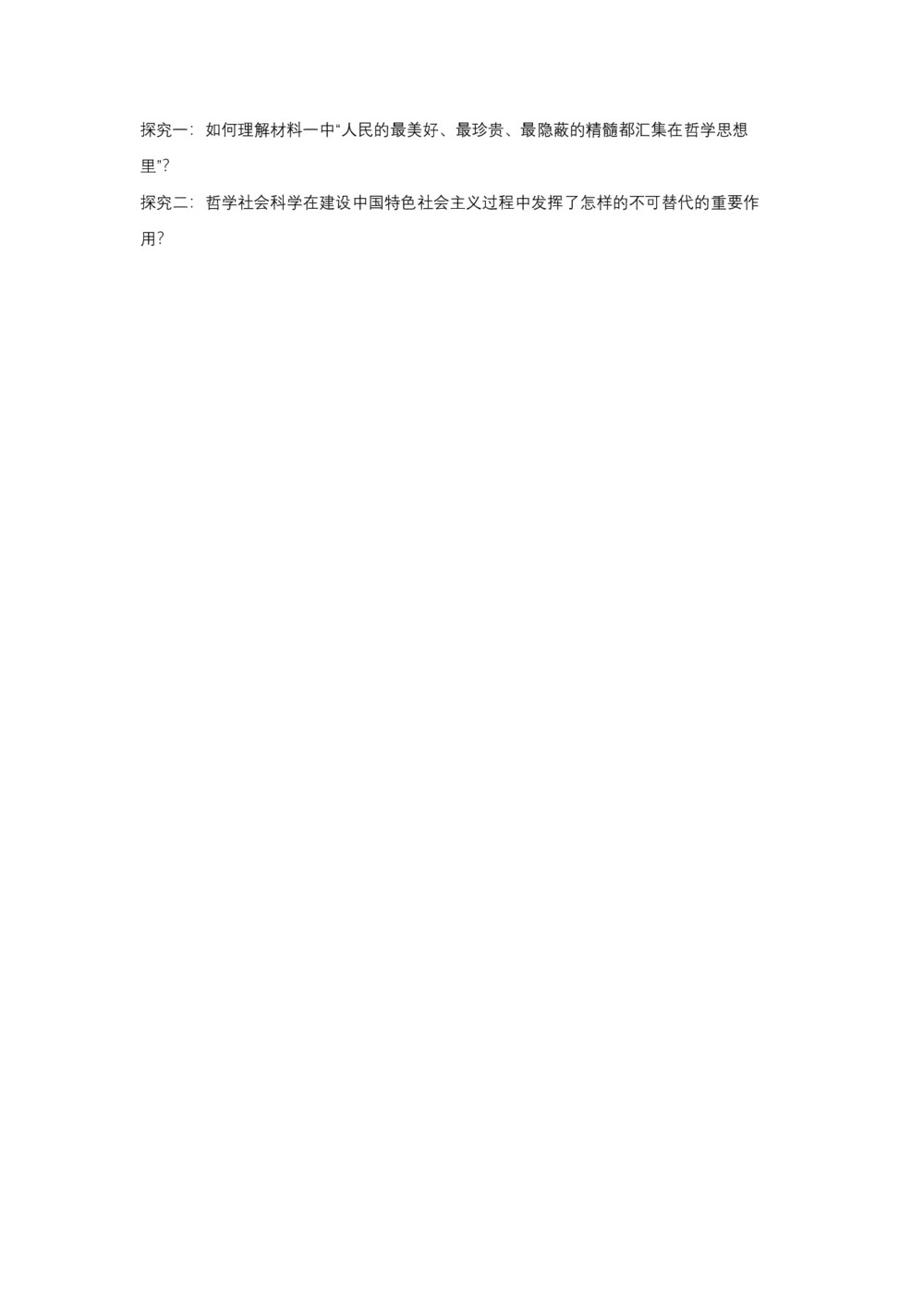 2019-2020学年人教版高中政治必修4学案：3.1 真正的哲学都是自己时代的精神上的精华第3页