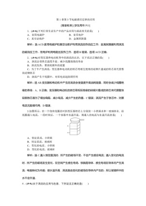 2019-2020学年鲁科版选修3-2 第1章第3节电磁感应定律的应用 作业