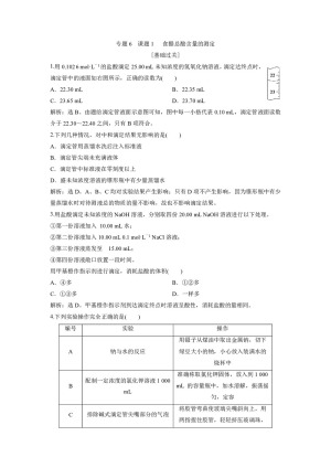 2019-2020学年苏教版选修6 专题6 课题1 食醋总酸含量的测定 作业