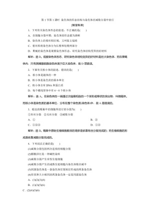 2019-2020学年北师大版必修2 第2章 第1节第1课时 染色体的形态结构与染色体在减数分裂中的行 作业