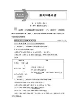 2019-2020学年新苏教版必修2 第三章 第一节　第1课时　基因的分离定律(一) 学案