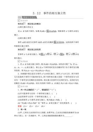 2019-2020学年人教A版选修2-3 第二章2.2.2事件的相互独立性 学案