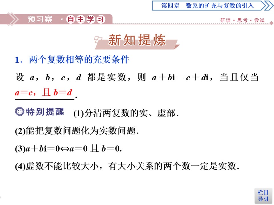 2019-2020学年北师大版选修1-2 4.1.2　复数的有关概念 课件（37张）第2页