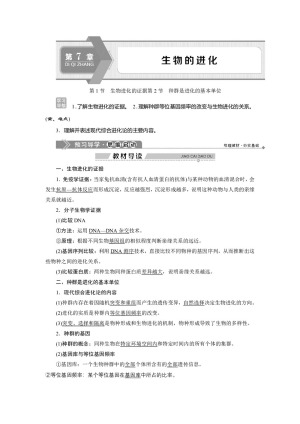 2019-2020学年北师大版必修2 第7章 第1节　生物进化的证据第2节　种群是进化的基本单位 学案