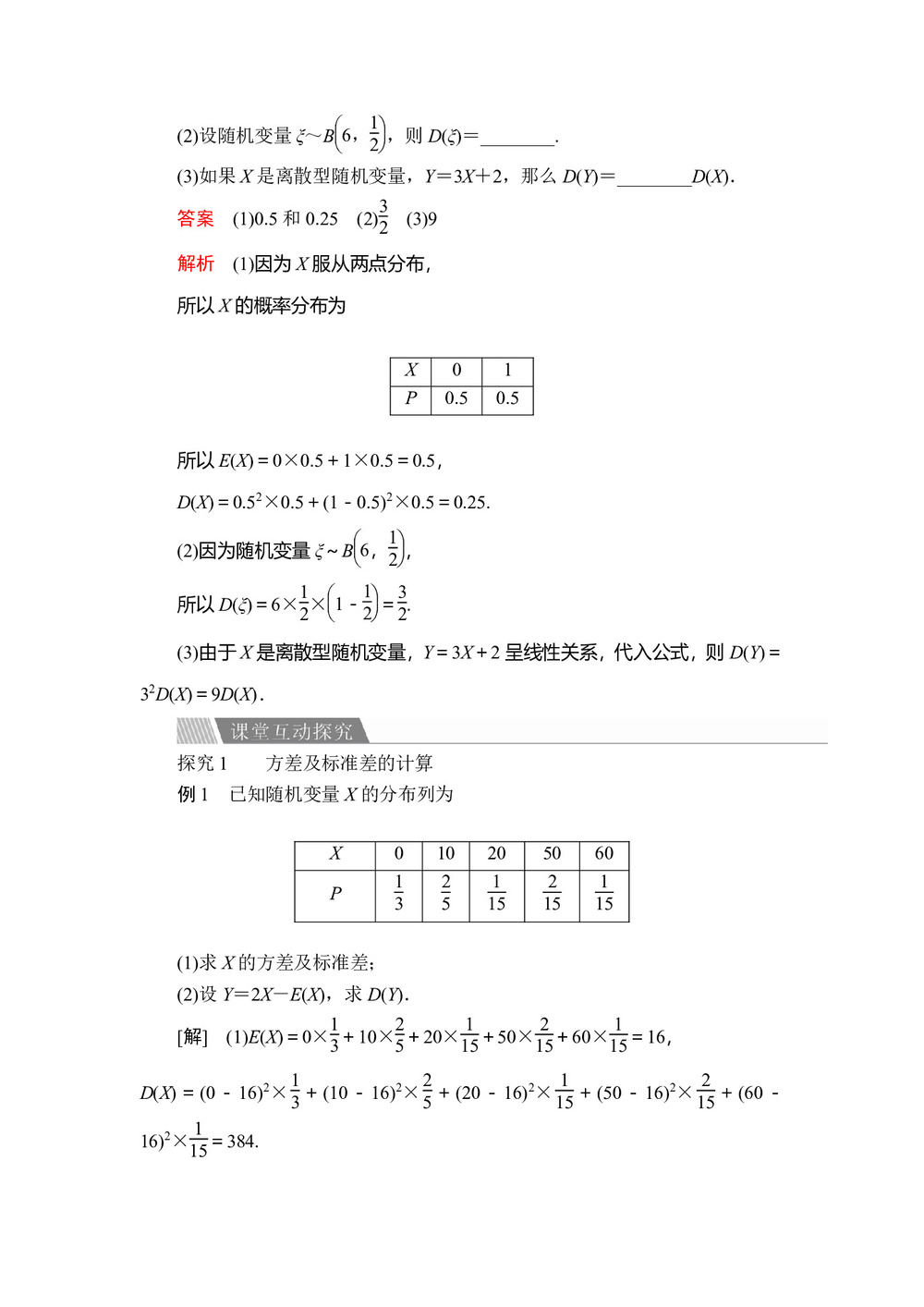 2019-2020学年人教A版选修2-3 第二章2.3.2离散型随机变量的方差 学案第2页