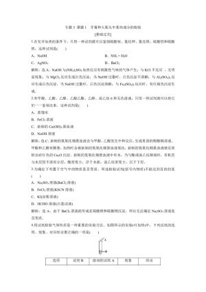 2019-2020学年苏教版选修6 专题3 课题1 牙膏和火柴头中某些成分的检验 作业