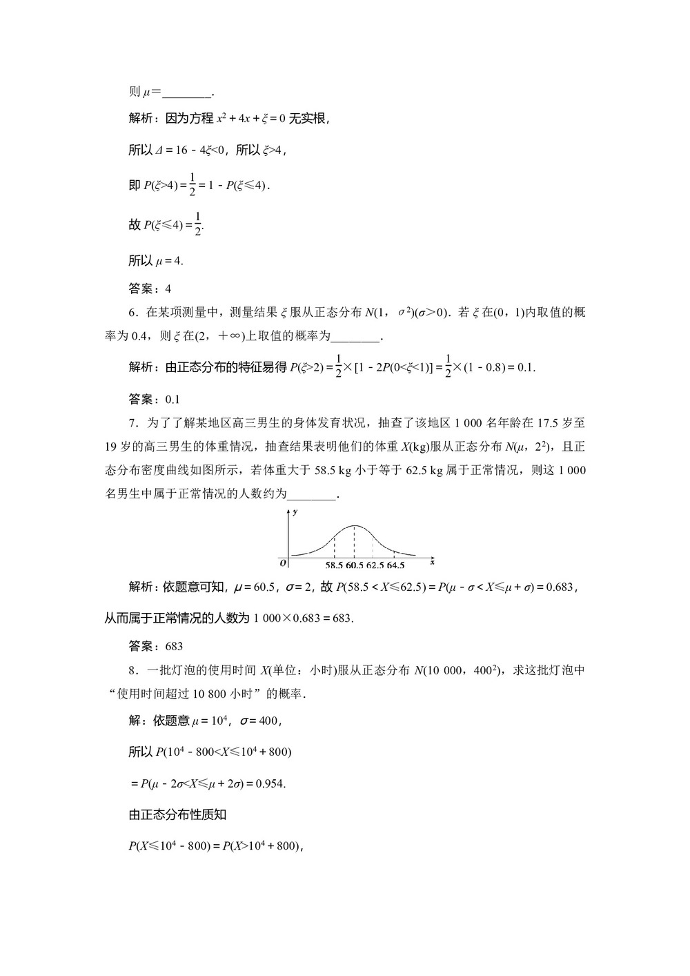 2019-2020学年苏教版选修2-3 2.6　正态分布 作业第2页