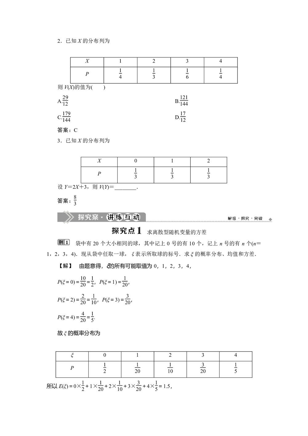 2019-2020学年苏教版选修2-3 2.5.2　离散型随机变量的方差与标准差 学案第2页