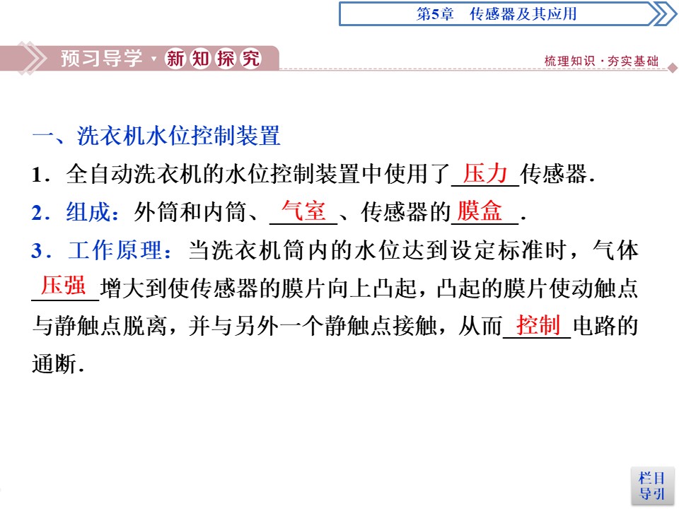 2019-2020学年鲁科版选修3-2 第5章第3节  大显身手的传感器 课件（41张）第3页