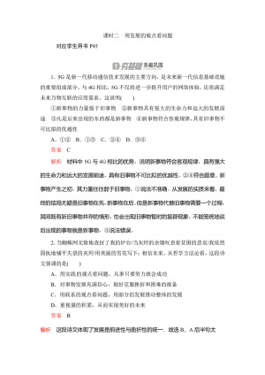 2019-2020学年人教A版高中政治人教版必修4作业：第八课+课时二　用发展的观点看问题+Word版含解析