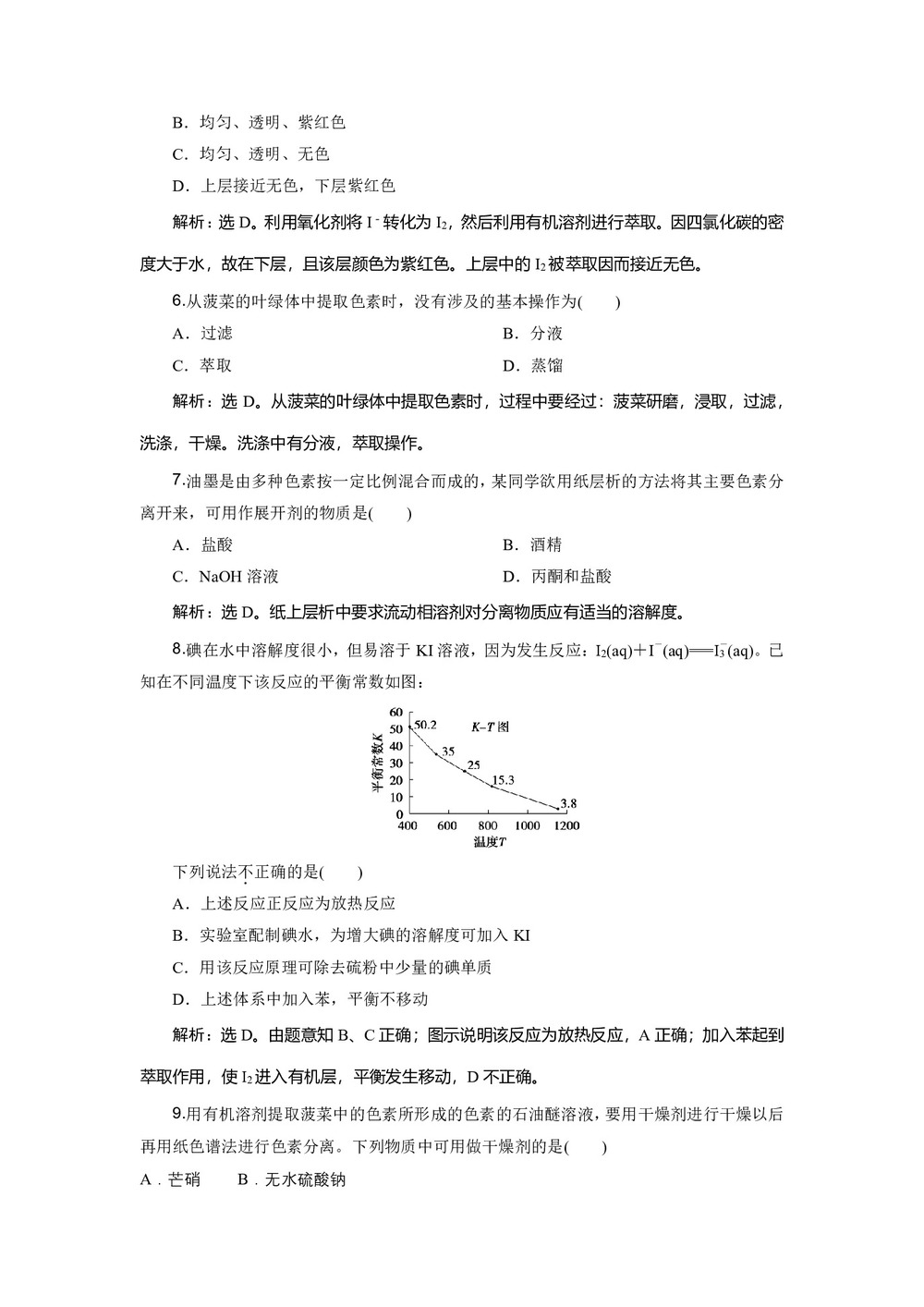2019-2020学年鲁科版选修6 主题1 课题2　植物中某些成分的提取 作业第2页