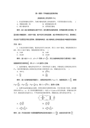 2019-2020学年鲁科版选修3-2 第4章第3节电能的远距离传输 作业