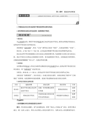 2019-2020学年北师大版选修4-5 第一章 4　第2课时　综合法与分析法 学案