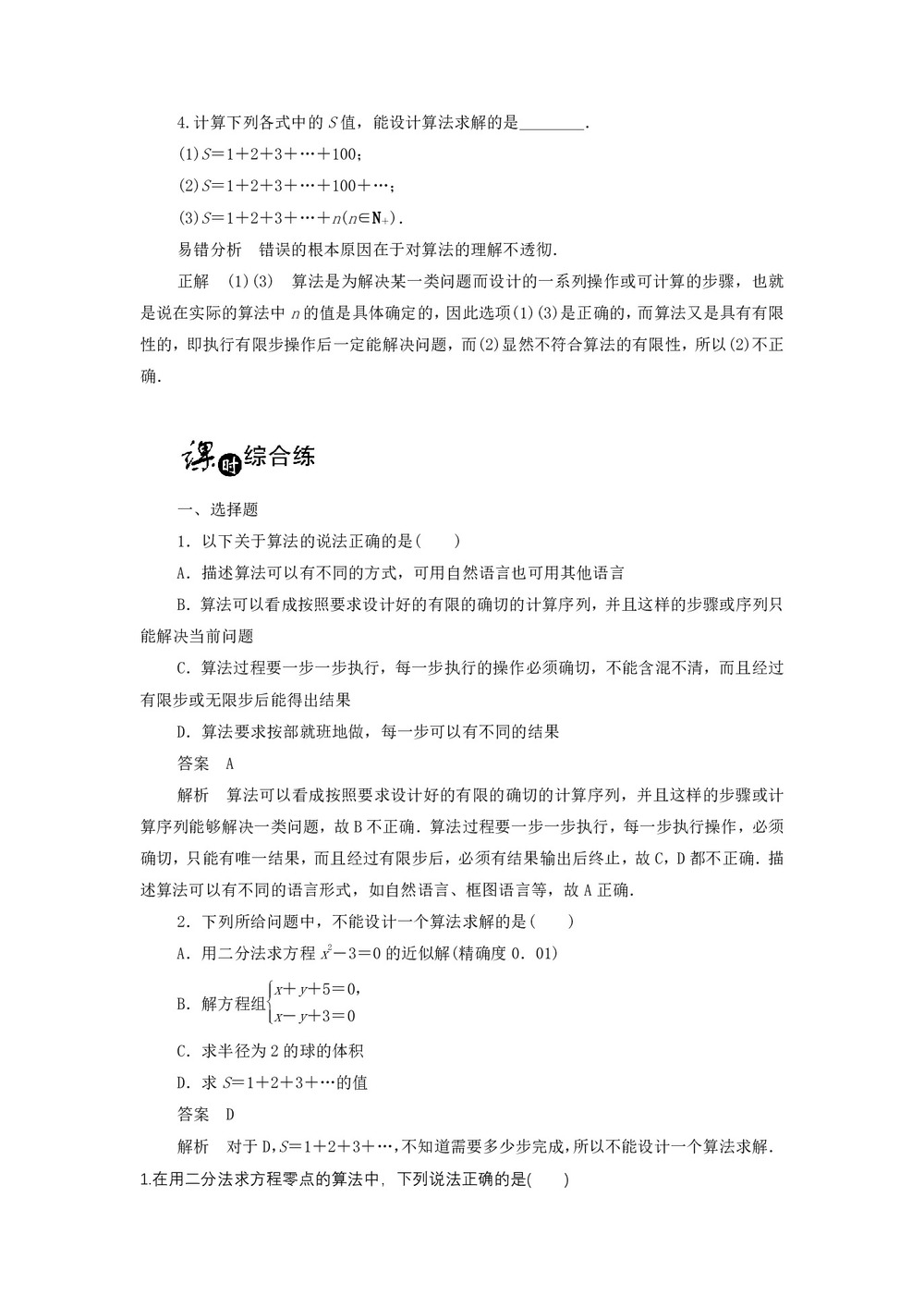 2019-2020学年北师大版必修三    算法的基本思想 课时作业第2页