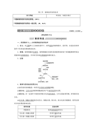 2019-2020学年新苏教版选修1 第一章 第三节　植物组织培养技术 学案