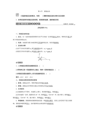 2019-2020学年鲁科版必修2 第3章 第4节　斜抛运动 学案(1)