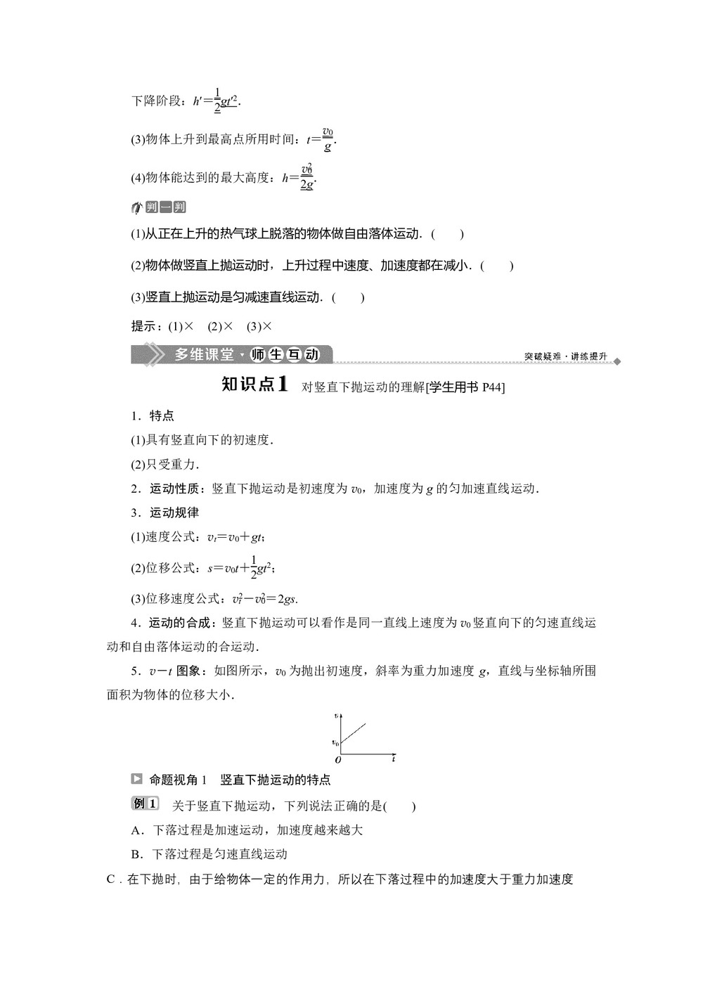 2019-2020学年鲁科版必修2 第3章 第2节 竖直方向上的抛体运动 学案(1)第2页