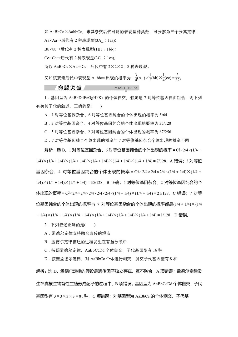 2019-2020学年新苏教版必修2 第三章 第二节 第2课时 自由组合定律的解题思路与常见题型 学案第2页