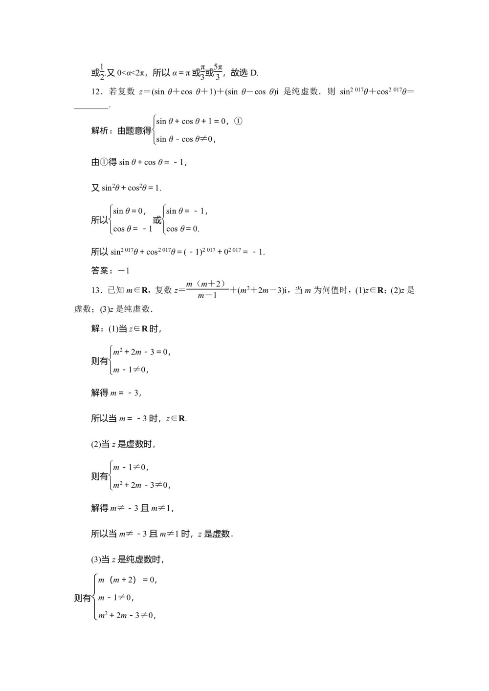 2019-2020学年北师大版选修1-2 4.1.1 数的概念的扩展 作业第3页