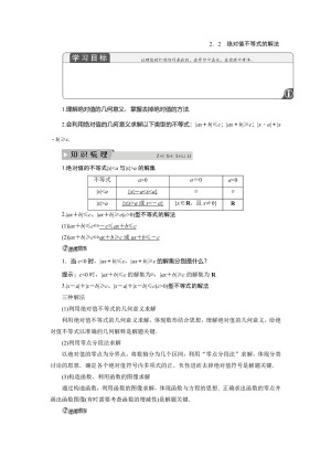 2019-2020学年北师大版选修4-5 第一章 2.2　绝对值不等式的解法 学案