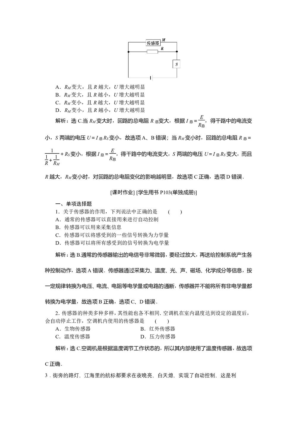 2019-2020学年鲁科版选修3-2 第5章第1节揭开传感器的“面纱”第2节常见传感器的工作原理 作业第2页