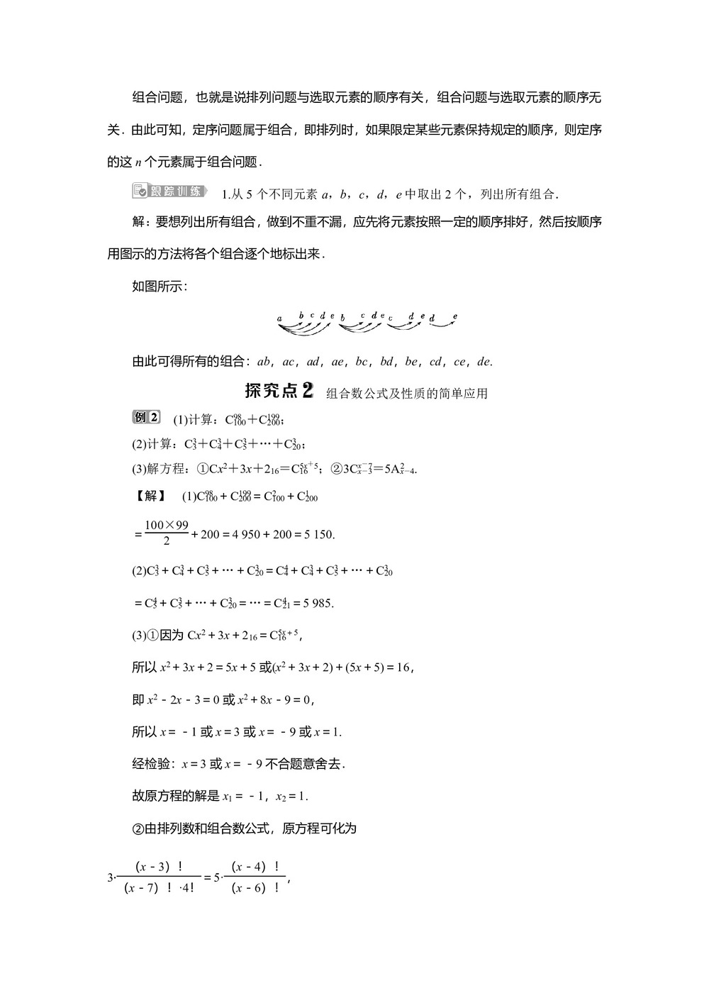 2019-2020学年苏教版选修2-3 1.3　组合 学案第3页