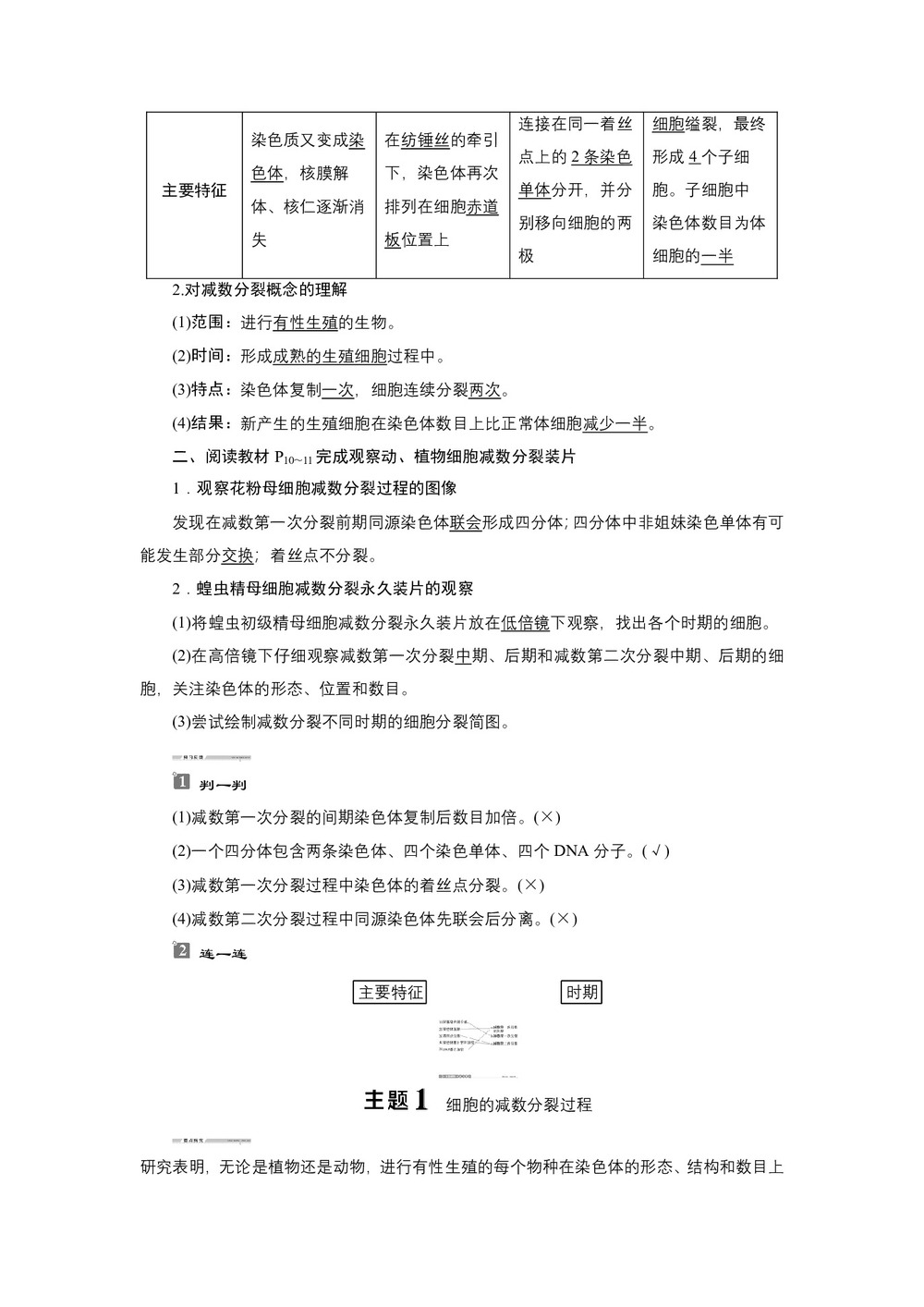 2019-2020学年新苏教版必修2 第二章 第一节 第1课时 细胞的减数分裂 学案第2页