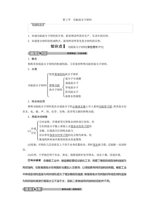 2019-2020学年人教版选修5 第五章第三节　功能高分子材料 学案(1)