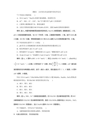 2019-2020学年鲁科版选修6 主题2 课题2　认识发生在盐溶液中的化学反应 作业